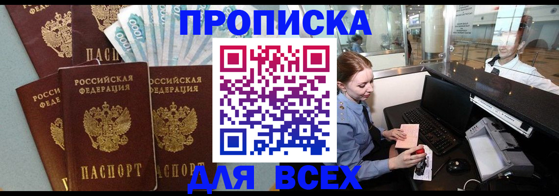 временная регистрация для всех в Чапаевске