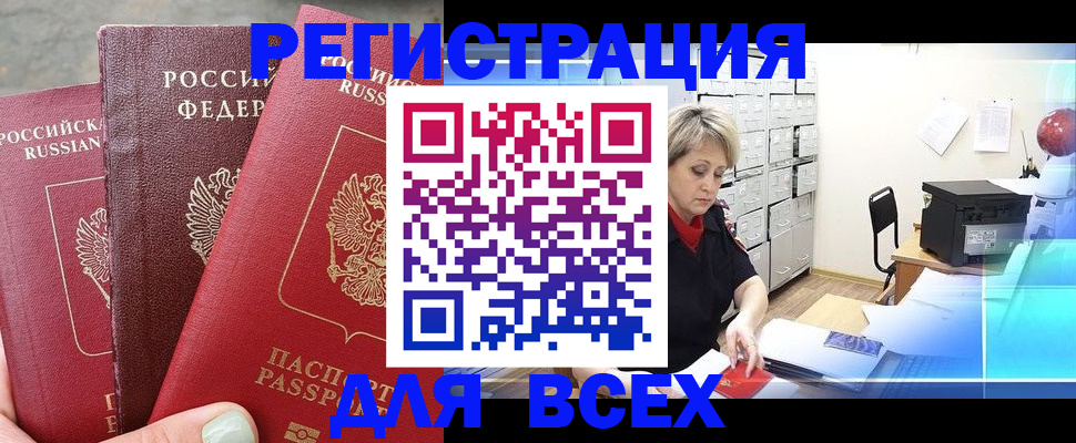 временная регистрация законно в Чапаевске